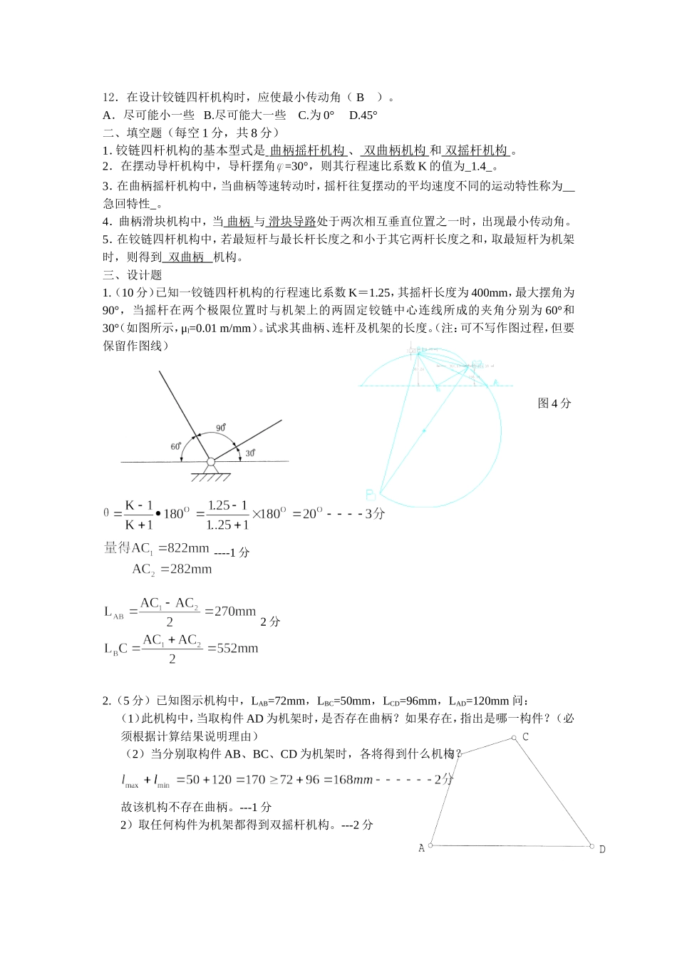 第八章考题-答案_第2页