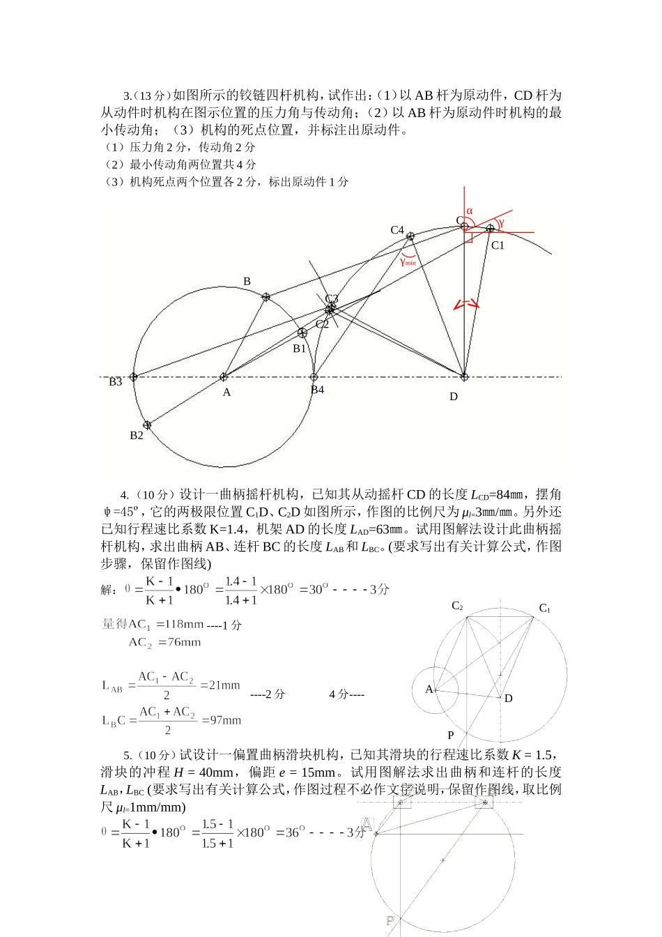 第八章考题-答案_第3页