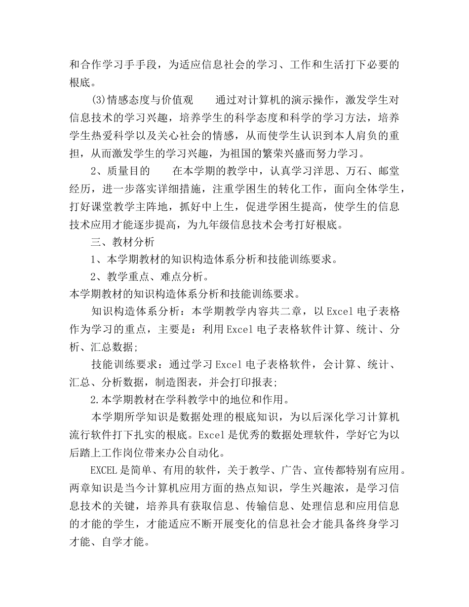 初二信息技术教学工作参考计划 _第2页