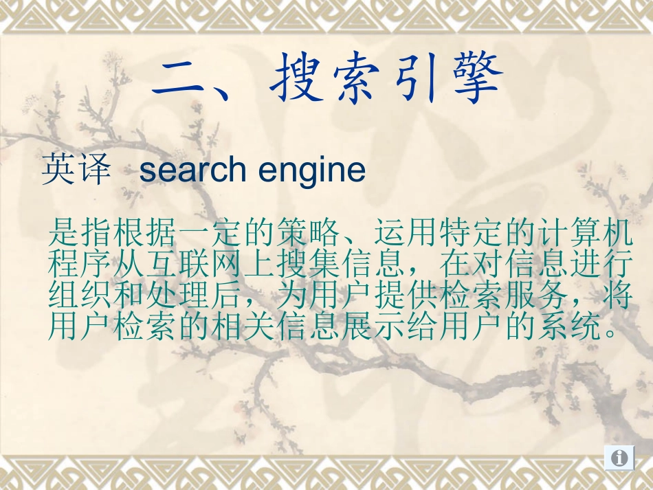 什么是搜索引擎？_第3页