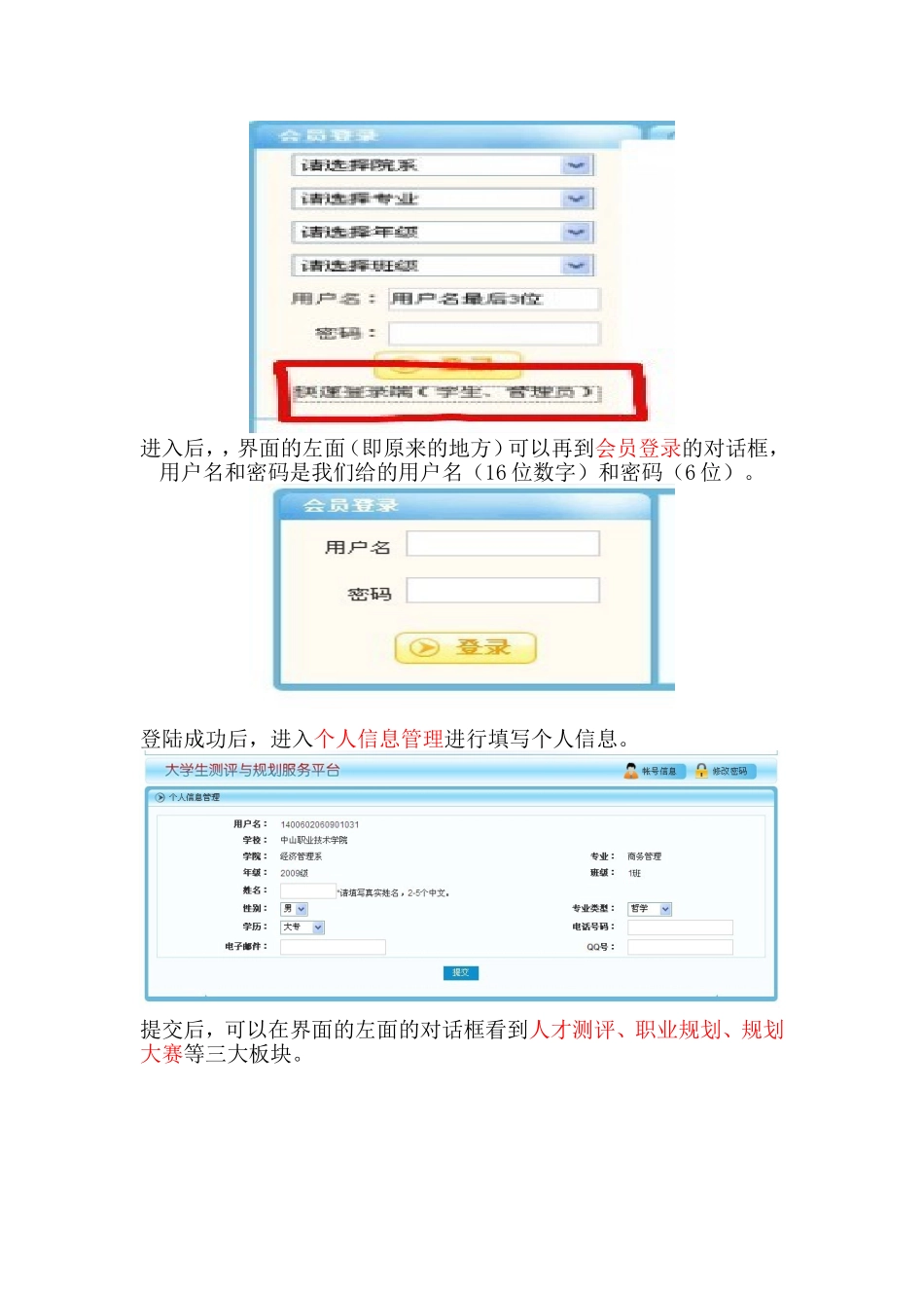 职业规划测试网上流程_第2页