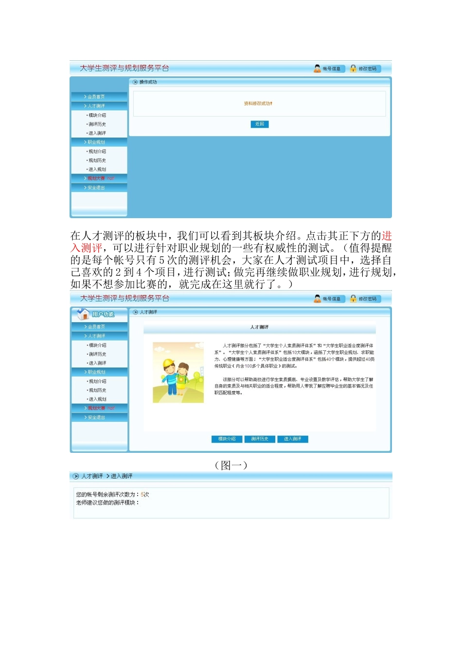 职业规划测试网上流程_第3页