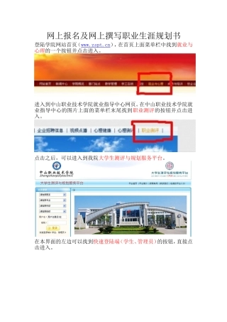职业规划测试网上流程