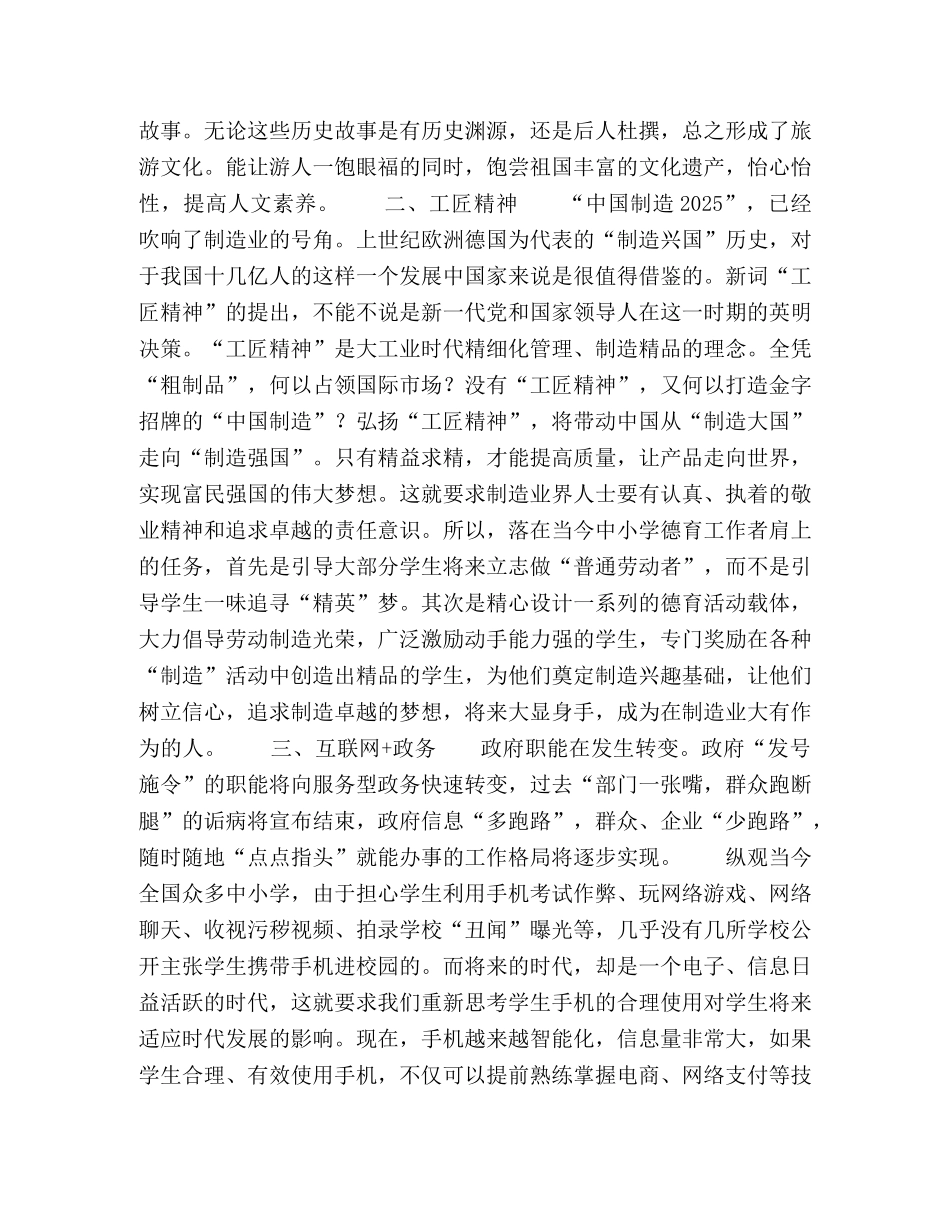 从《政府工作报告》新词把握中小学德育工作方向 _第2页