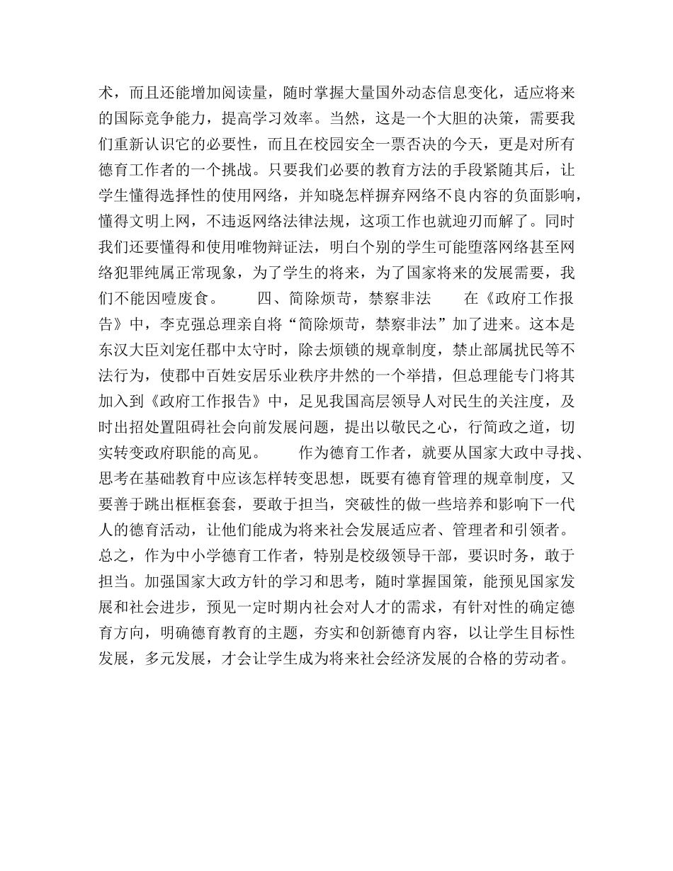 从《政府工作报告》新词把握中小学德育工作方向 _第3页