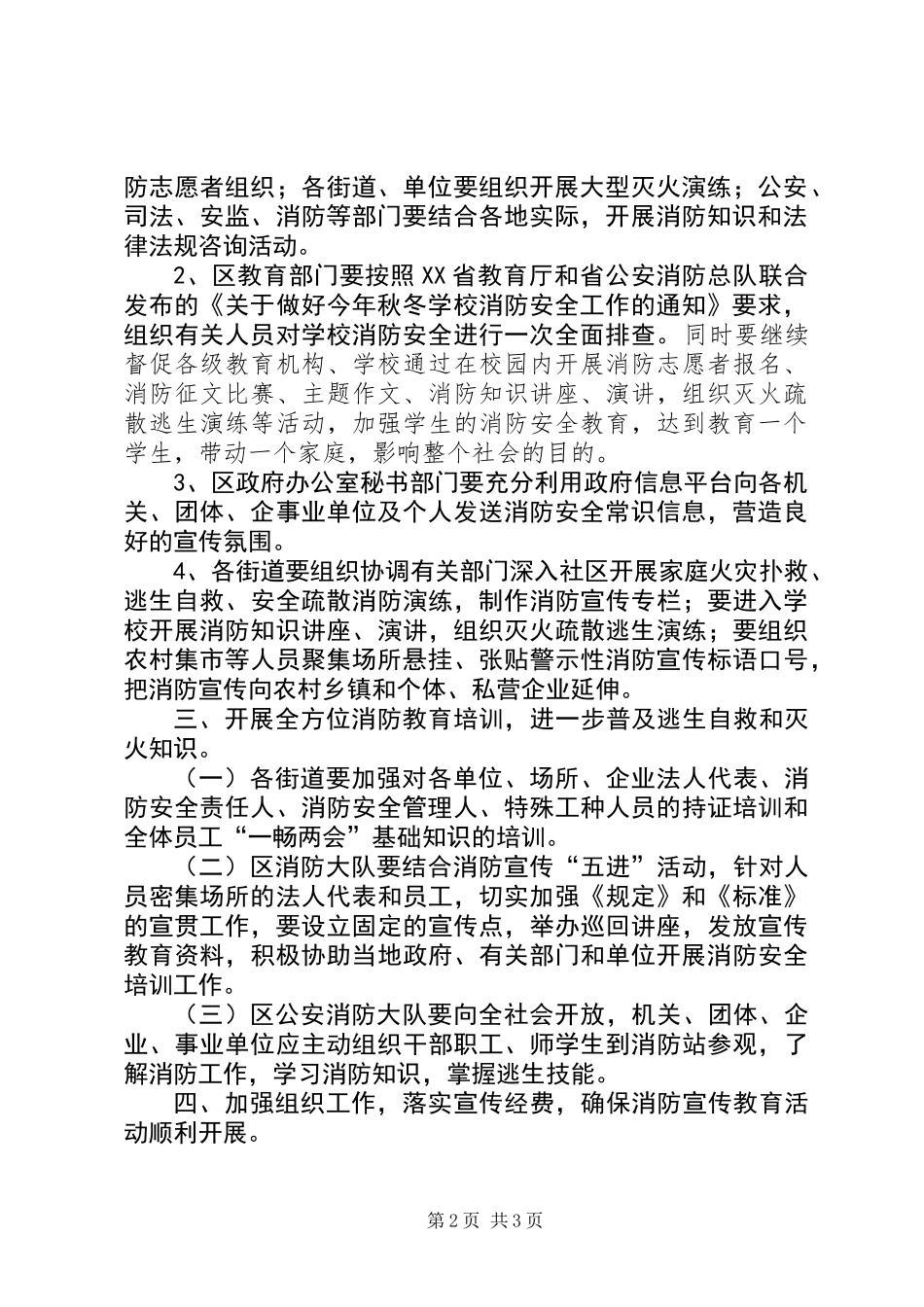 XX年“119”消防宣传月活动方案_第2页