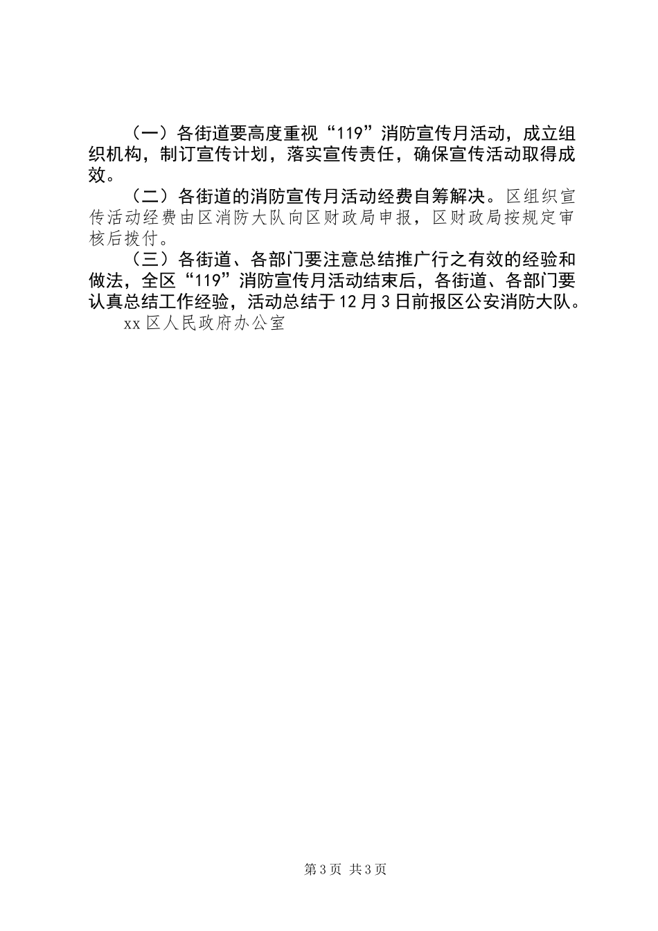 XX年“119”消防宣传月活动方案_第3页