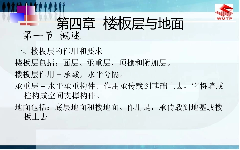 第四章  楼地面及其它_第1页