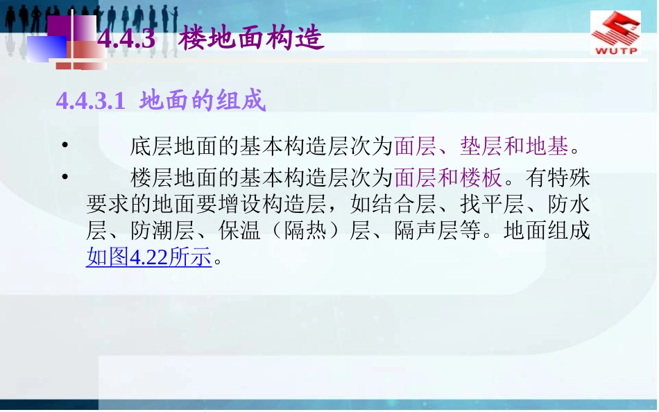 第四章  楼地面及其它_第2页