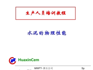 水泥的物理性能