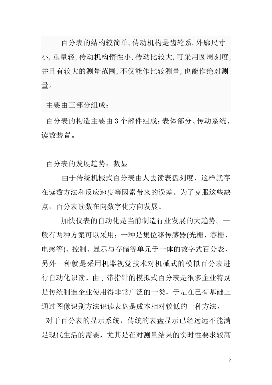 量程为10mm的百分表设计说明书_第2页