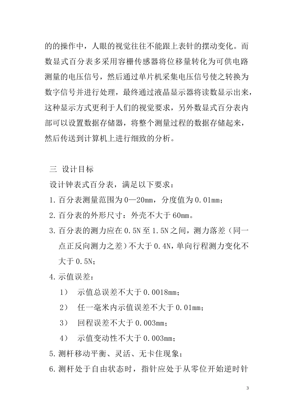 量程为10mm的百分表设计说明书_第3页