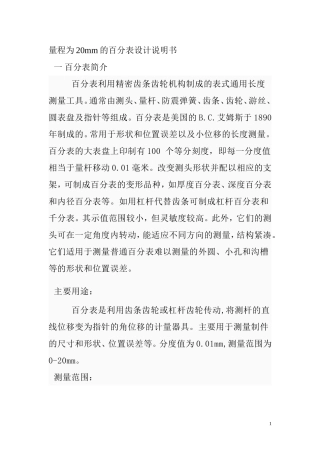 量程为10mm的百分表设计说明书