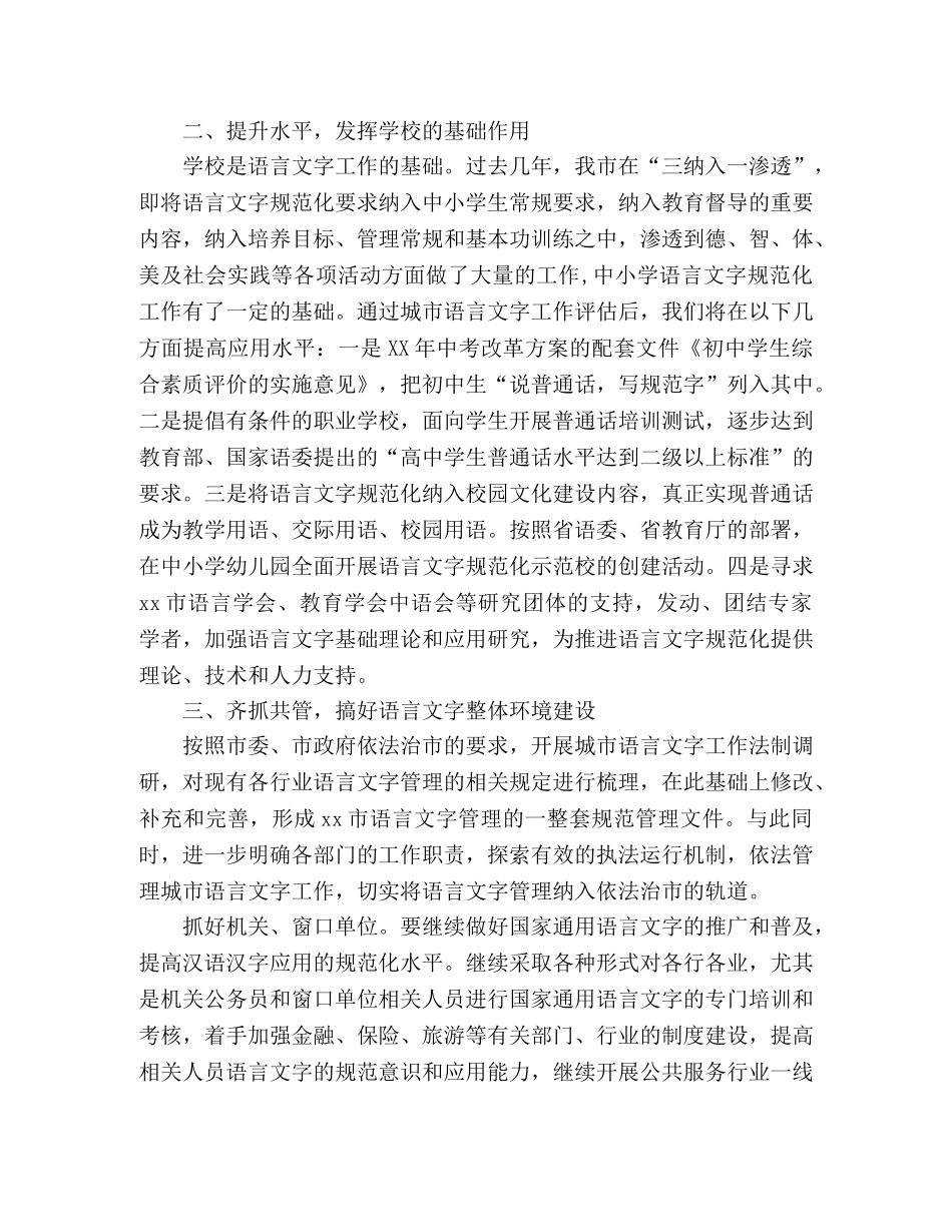 城市语言文字工作评估整改报告 _第2页