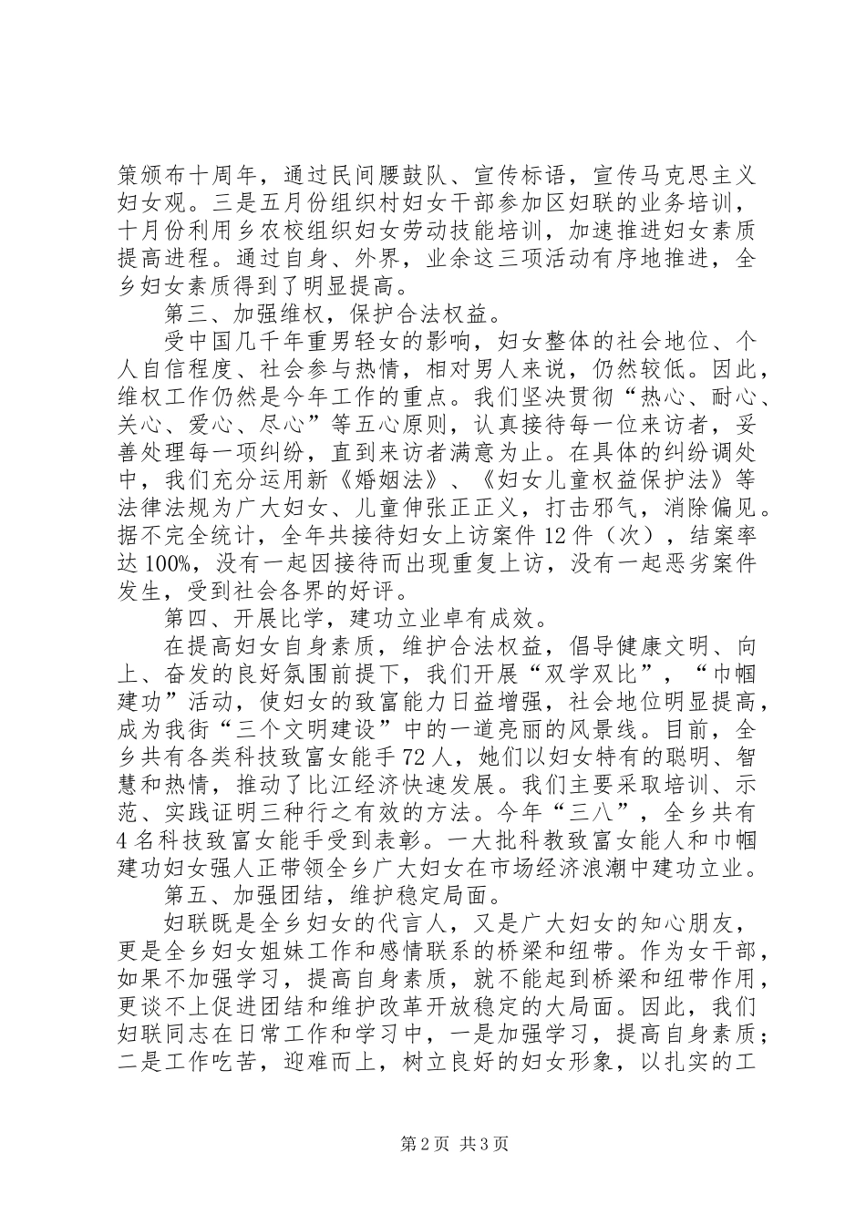 乡年度妇联工作总结_第2页
