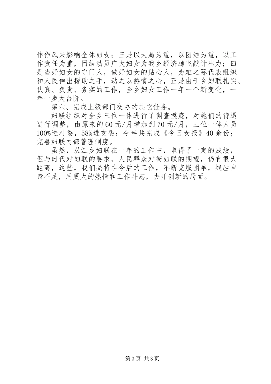 乡年度妇联工作总结_第3页