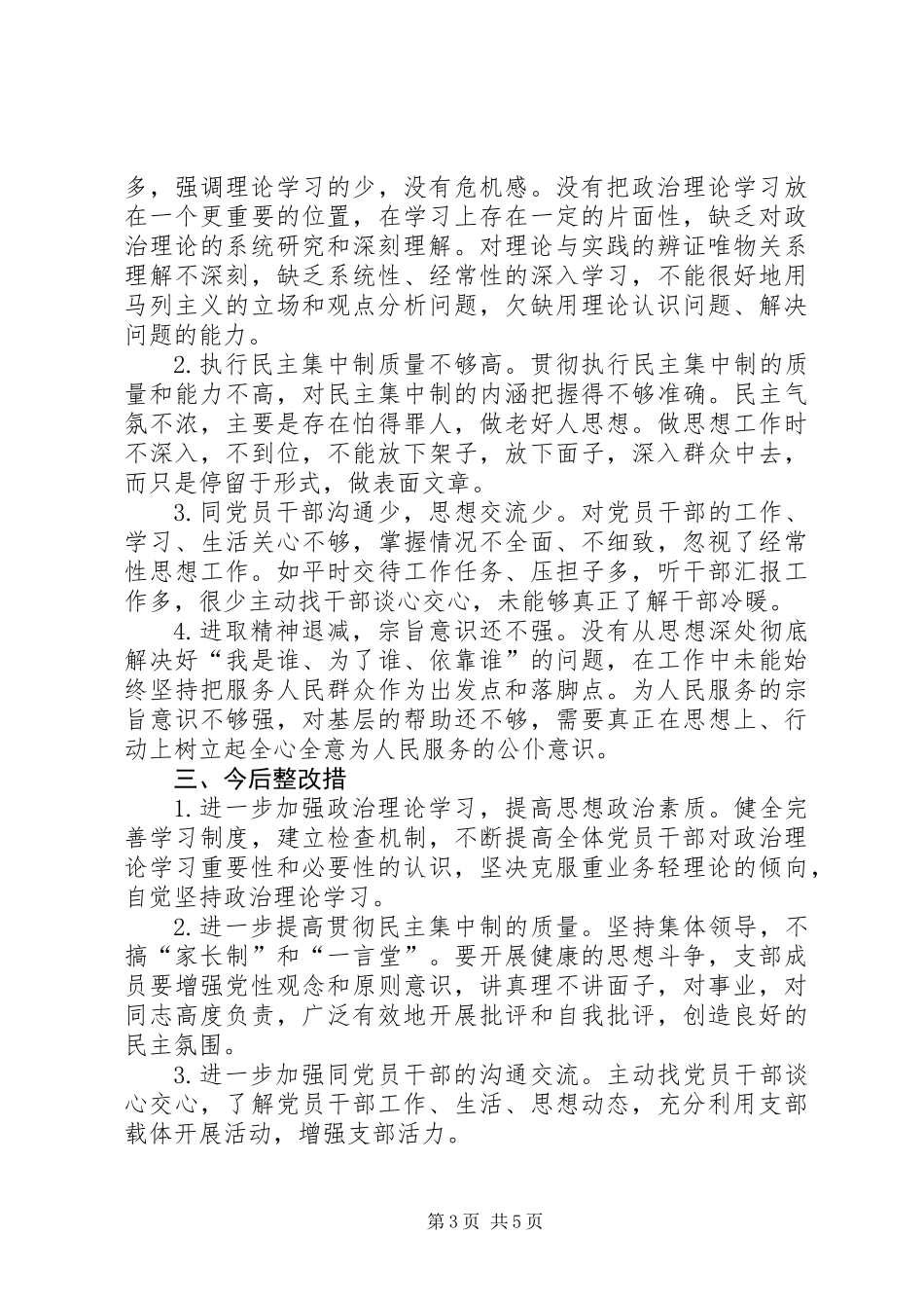 XX年最新精准扶贫对照检查材料_第3页