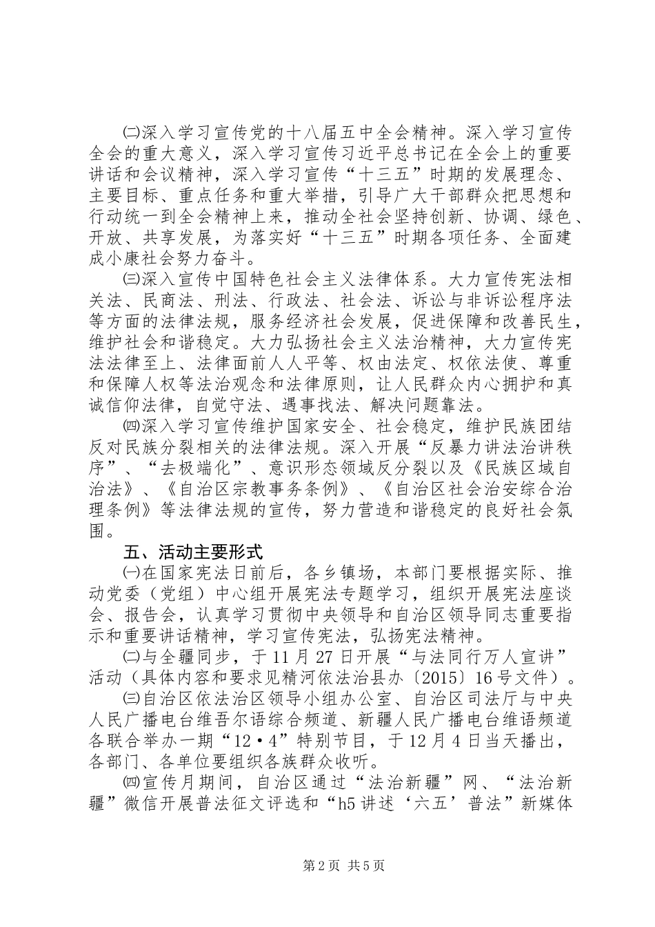 XX年“12.4”国家宪法日宣传活动方案_第2页