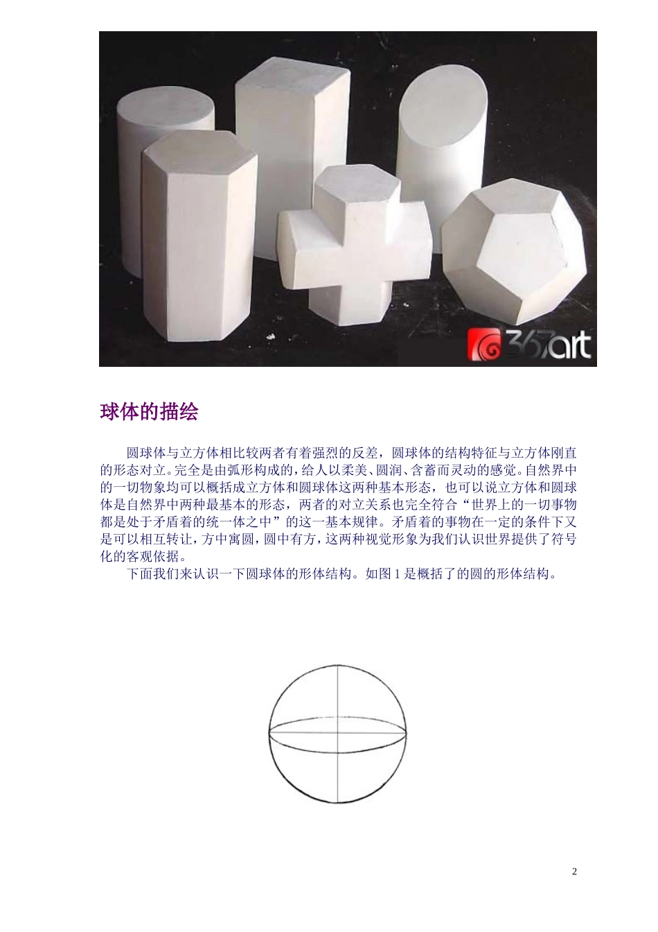 圆柱体、圆锥体、球体、正方体画法步骤_第2页