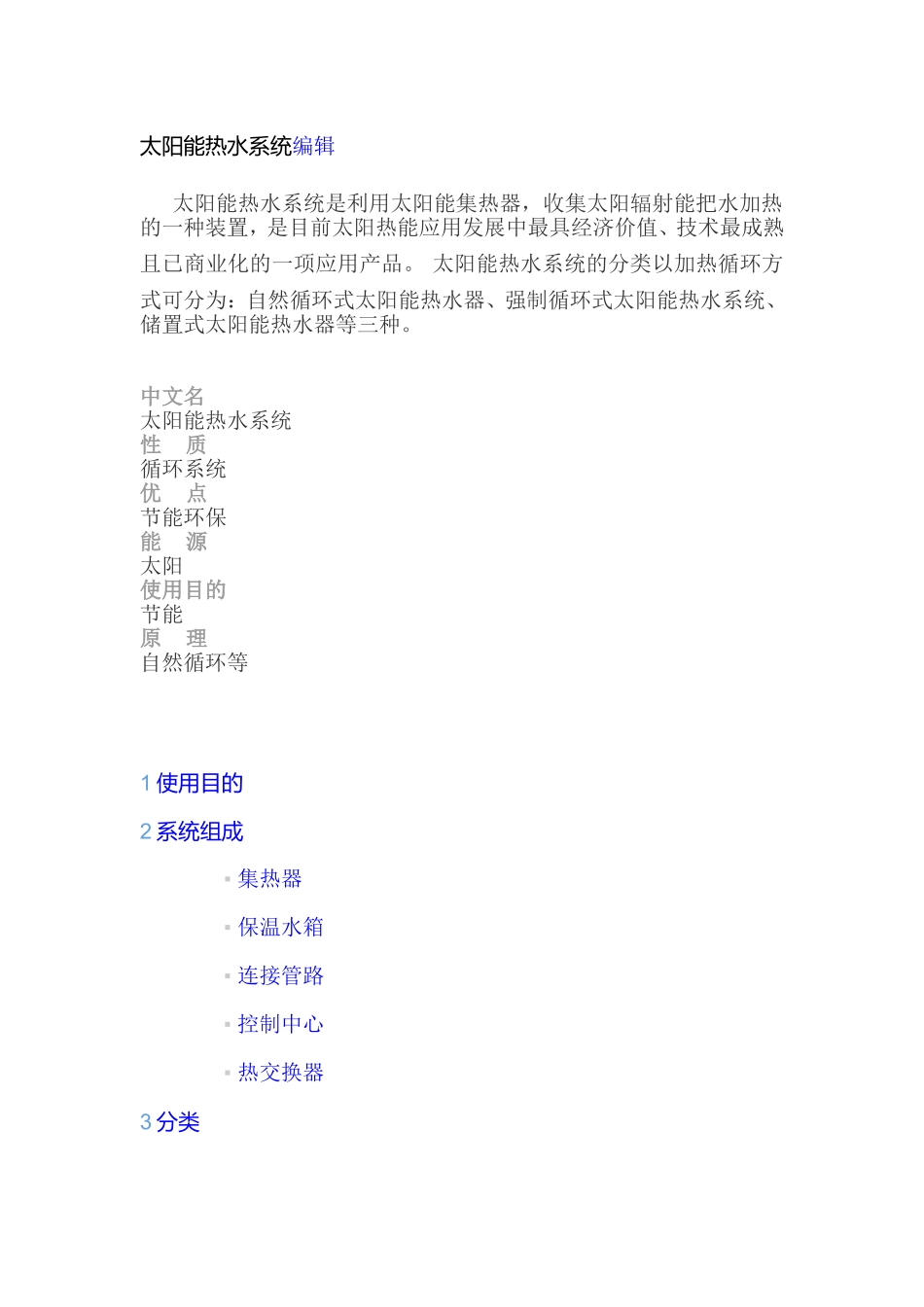 太阳能热水系统_第1页