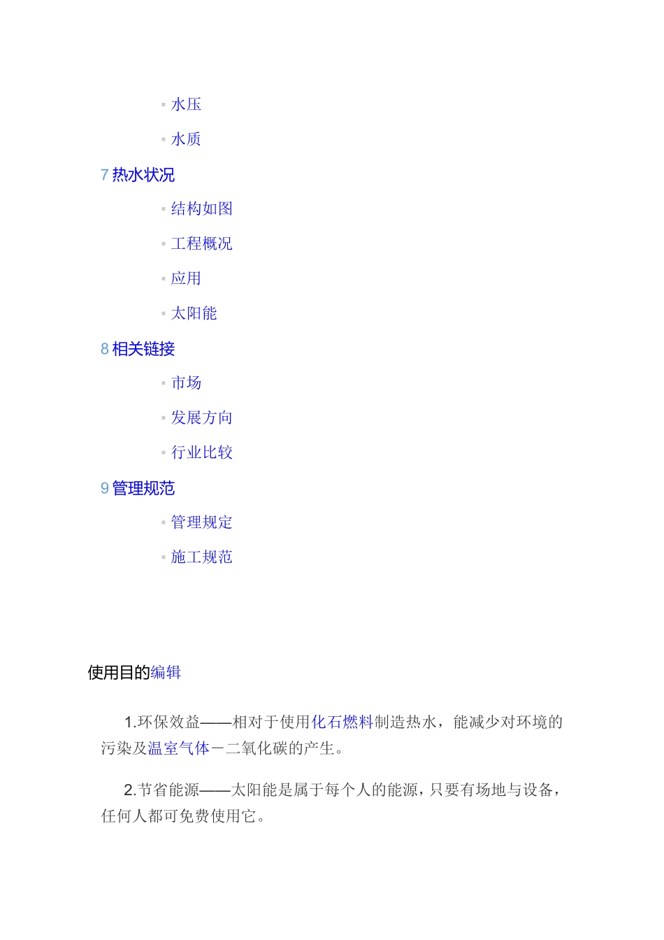 太阳能热水系统_第3页