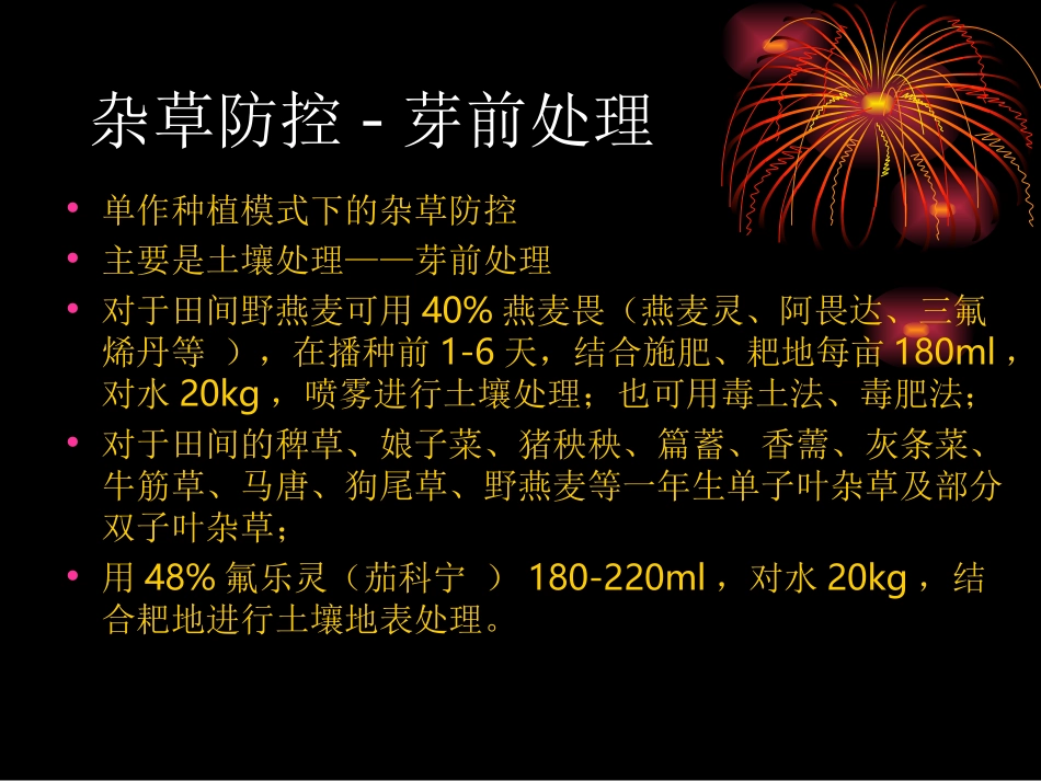 豌豆田除草剂_第1页