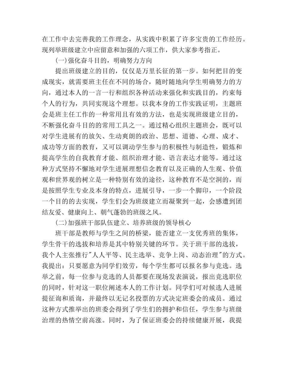 本科班主任工作参考计划 _第2页