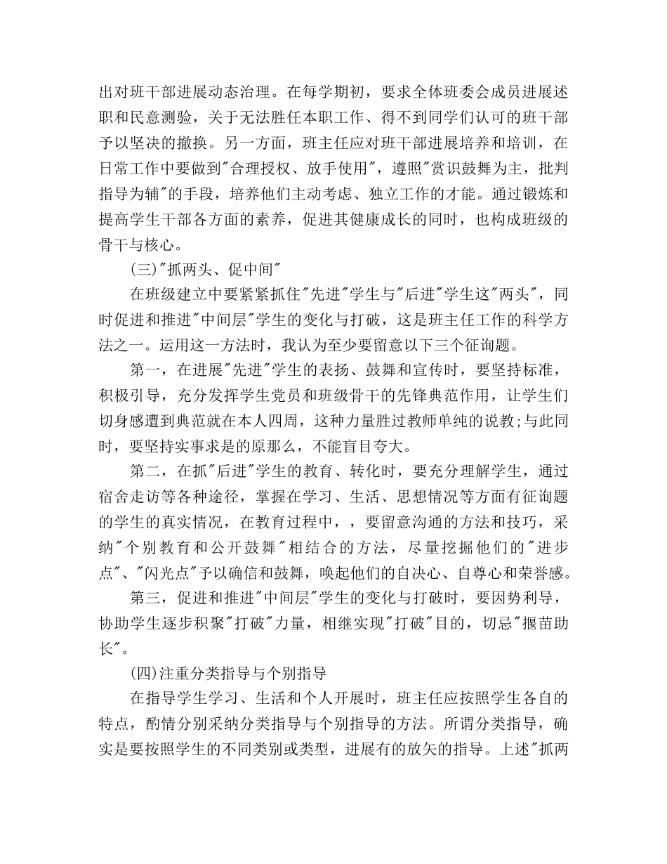 本科班主任工作参考计划 _第3页