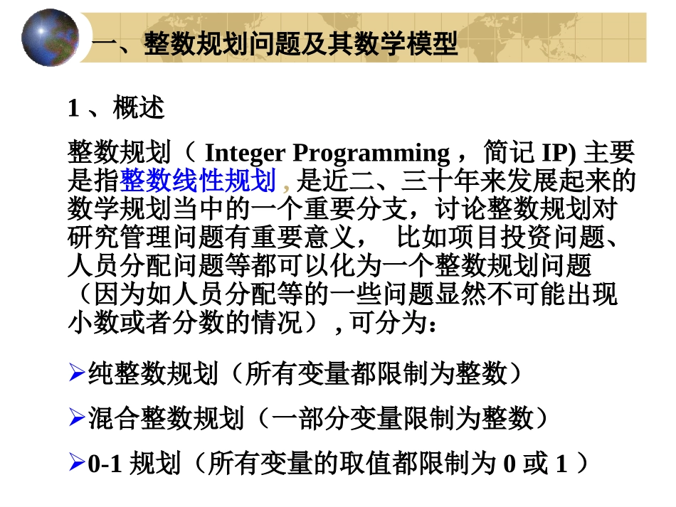 整数线性规划_第2页