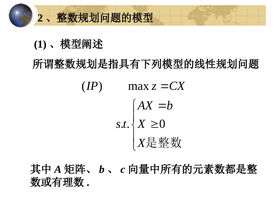 整数线性规划_第3页