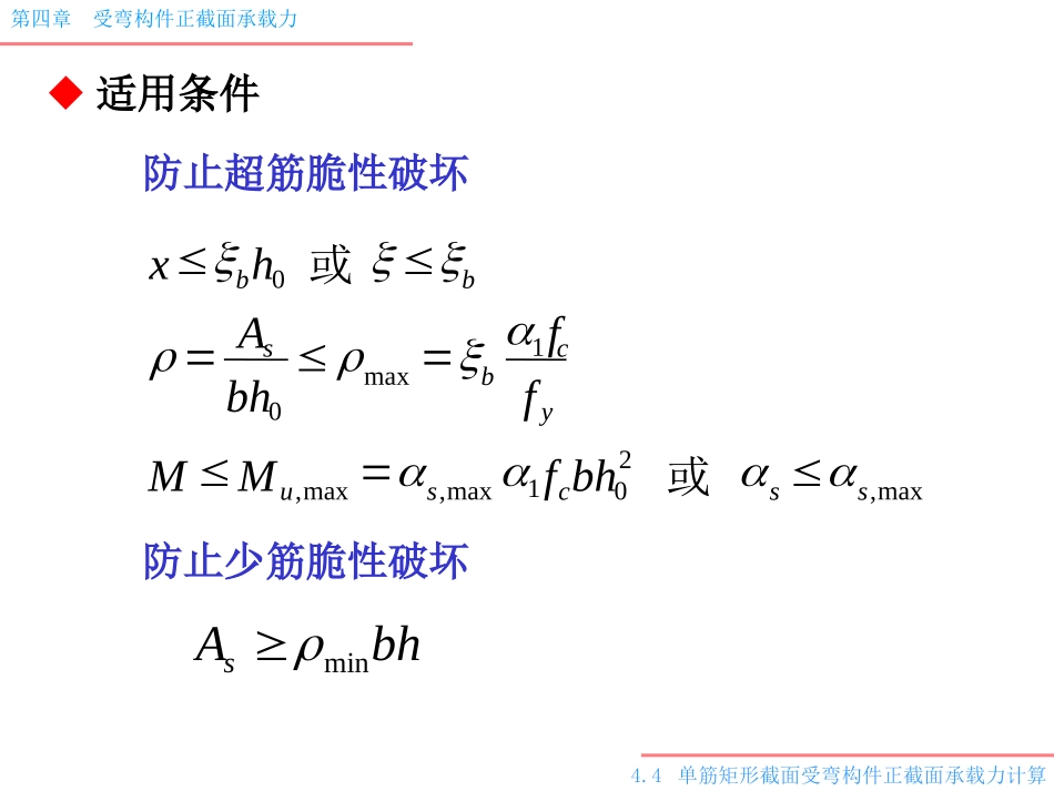 受弯正截面承载力计算_第2页