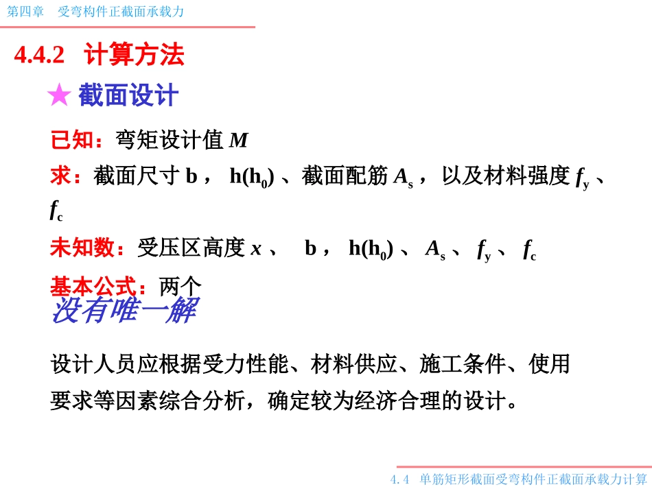 受弯正截面承载力计算_第3页