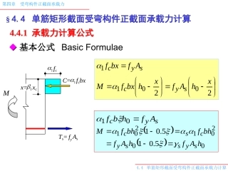 受弯正截面承载力计算
