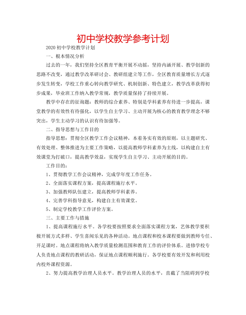 初校教学参考计划 _第1页