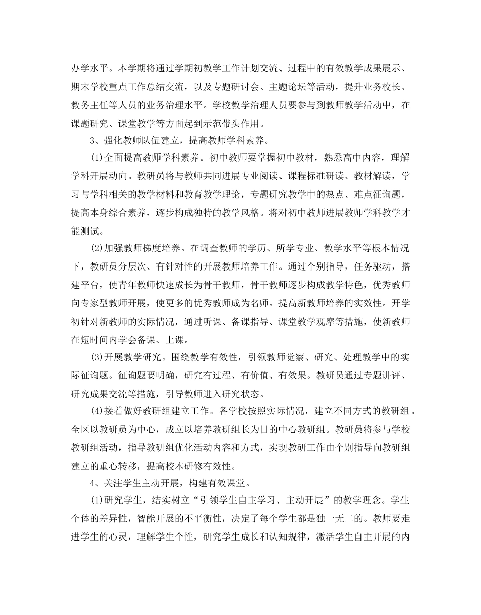 初校教学参考计划 _第2页