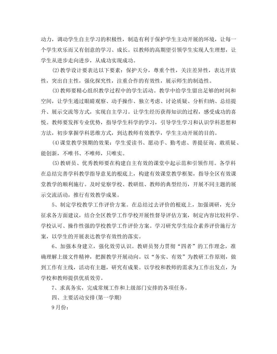 初校教学参考计划 _第3页