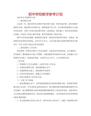 初校教学参考计划 