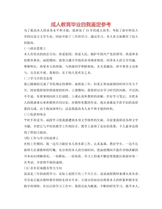成人教育毕业自我鉴定参考 