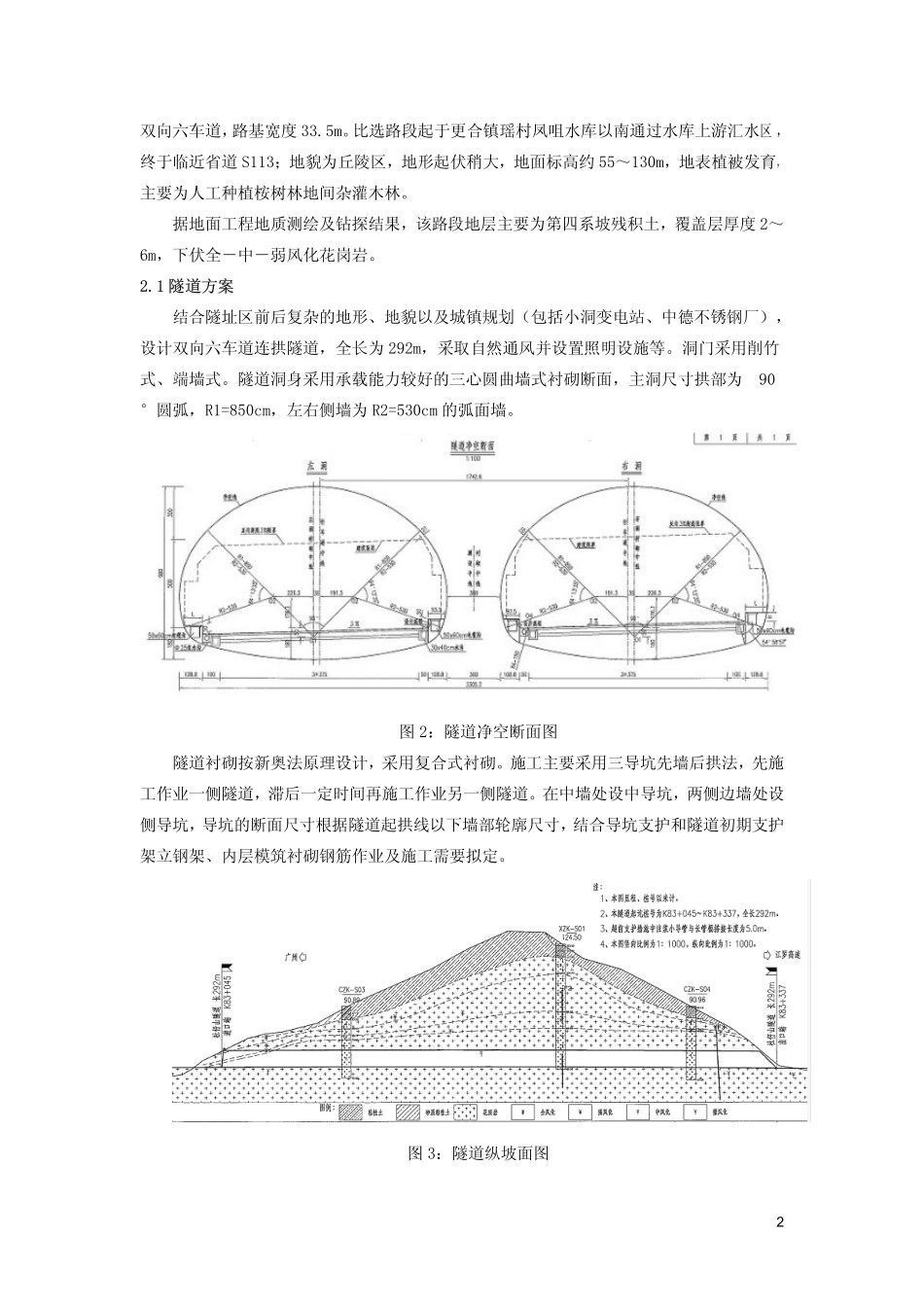 谈社仔山隧道与深挖方案比选的体会_第2页
