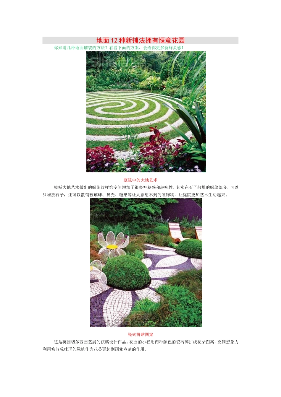 庭院铺装地面设计_第1页