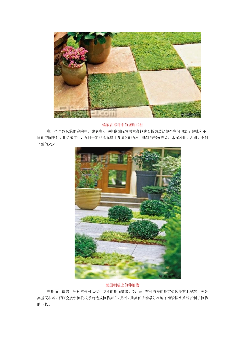 庭院铺装地面设计_第2页