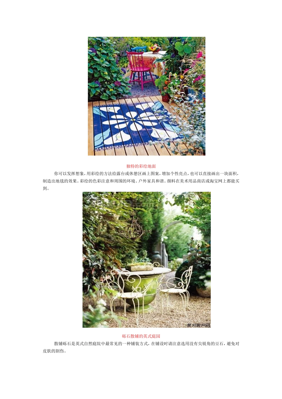 庭院铺装地面设计_第3页