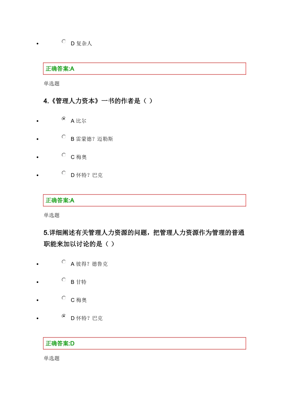 人力资源管理 第一章 在线作业答案_第2页