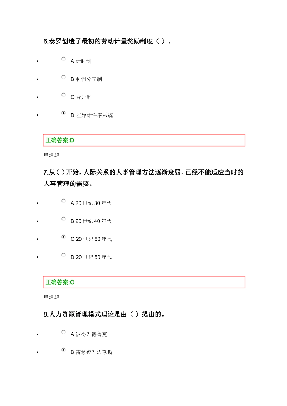 人力资源管理 第一章 在线作业答案_第3页