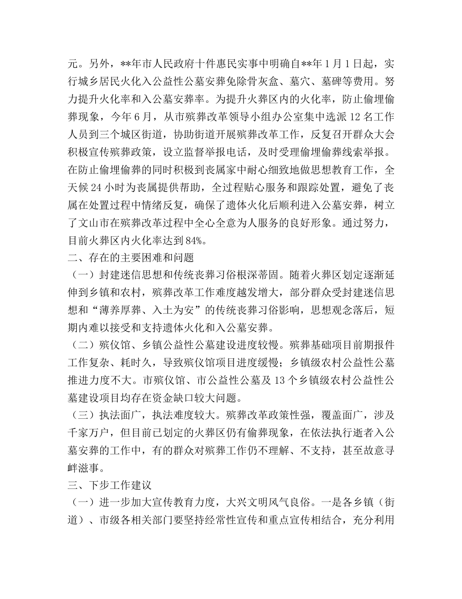 殡葬改革调研报告（合集） _第2页