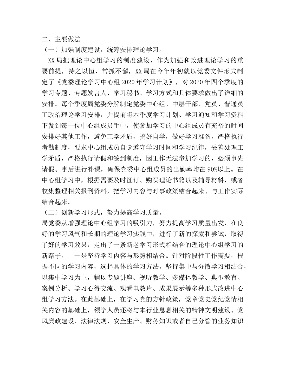 XX局2024年党委理论学习中心组年度总结 _第2页