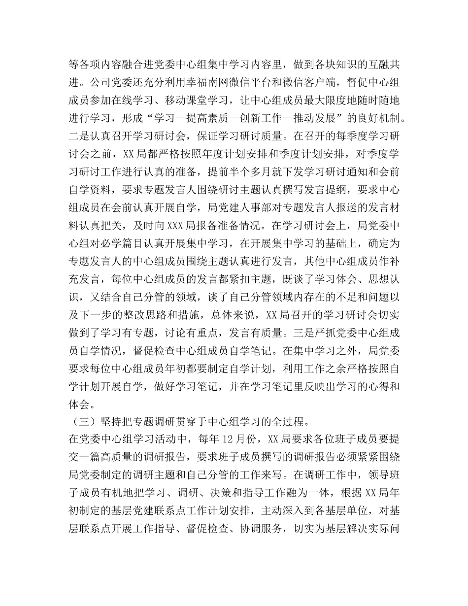 XX局2024年党委理论学习中心组年度总结 _第3页