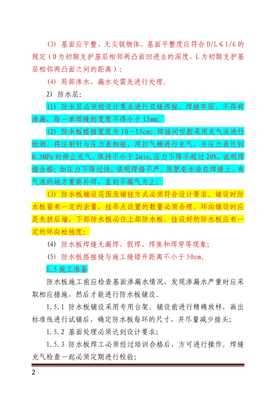 防水板、仰拱、衬砌、电缆沟槽施工_第2页