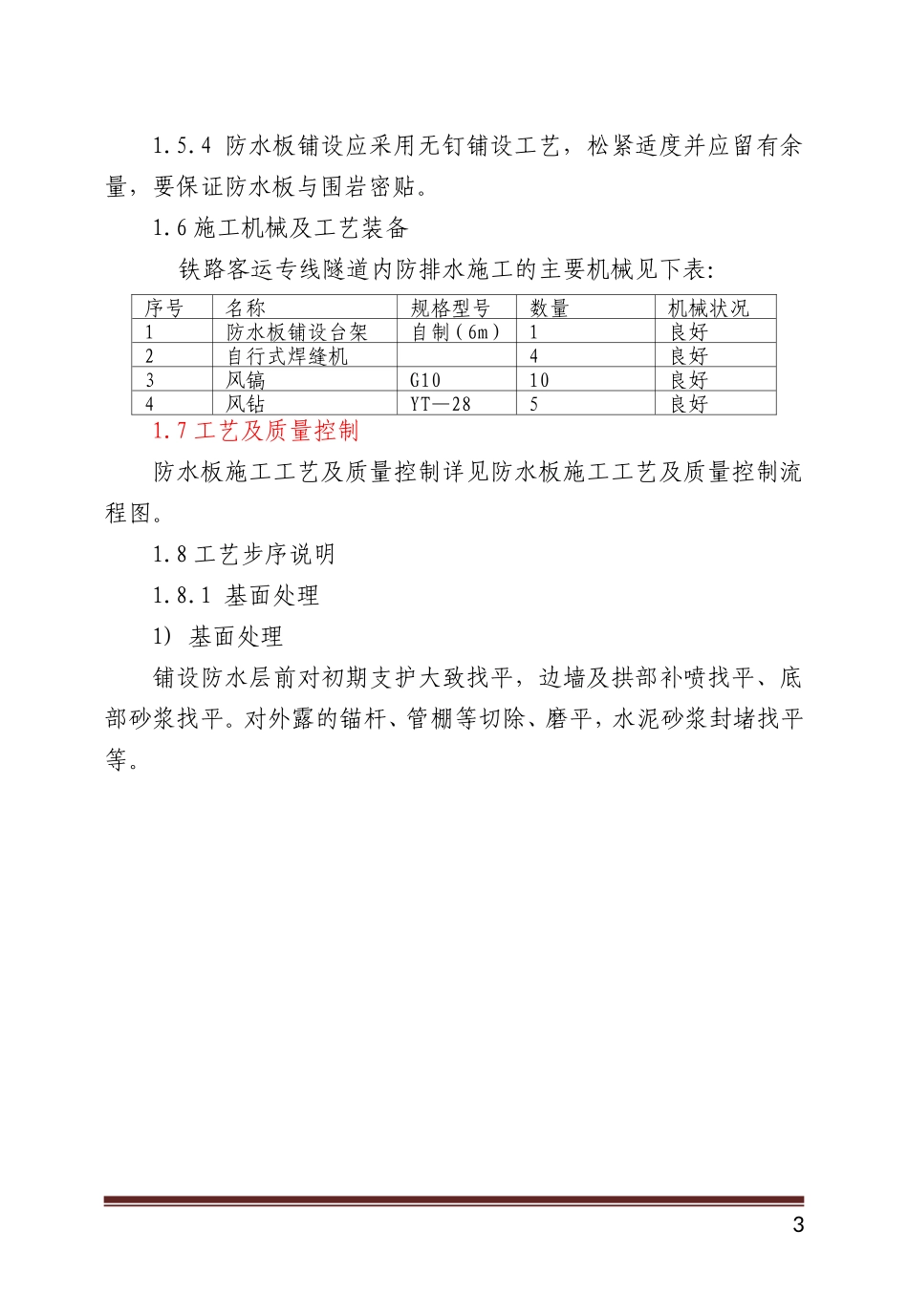 防水板、仰拱、衬砌、电缆沟槽施工_第3页