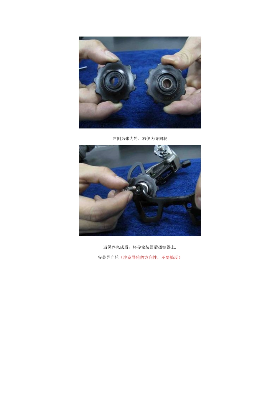 自行车后拨链器导轮维护保养_第3页